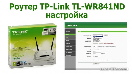    TP-LINK tl wr841nd