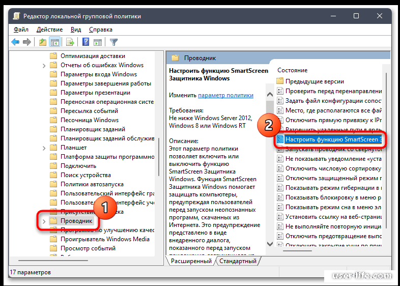 «Фильтр SmartScreen сейчас недоступен» в Windows 11