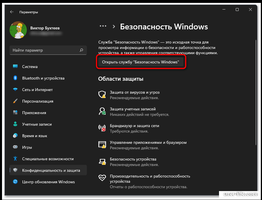 «Фильтр SmartScreen сейчас недоступен» в Windows 11