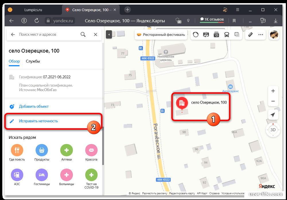 Как изменить дом в Яндекс Картах