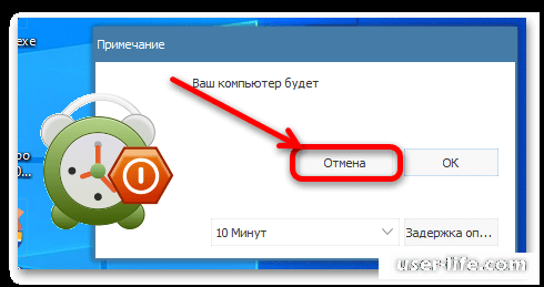 Отменить shutdown s. Как отменить таймер на выключение компьютера. Как отменить выключение компьютера по таймеру. Как отключить компьютер по таймеру. Выключился компьютера через таймер.