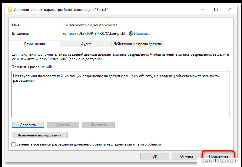 Как заблокировать папку на компьютере с Windows 10