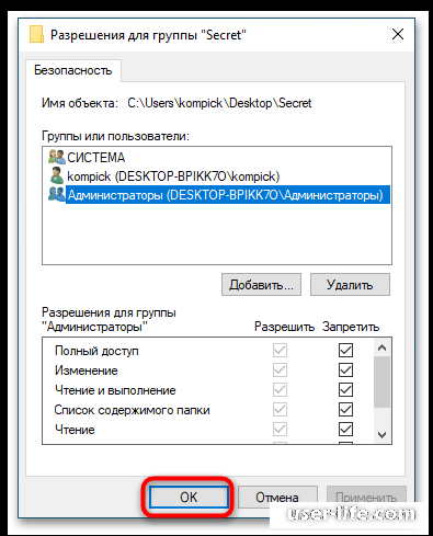 Как заблокировать папку на компьютере с Windows 10