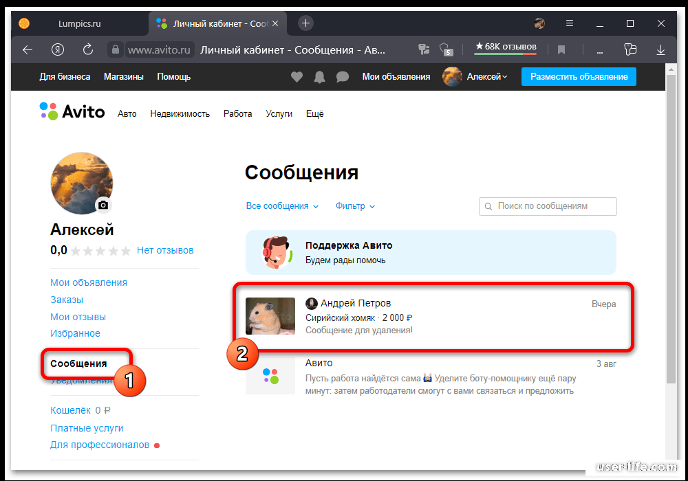 Пользователь авито. Пользователь заблокирован авито. Как заблокировать пользователя на авито. Как забанить на авито пользователя.