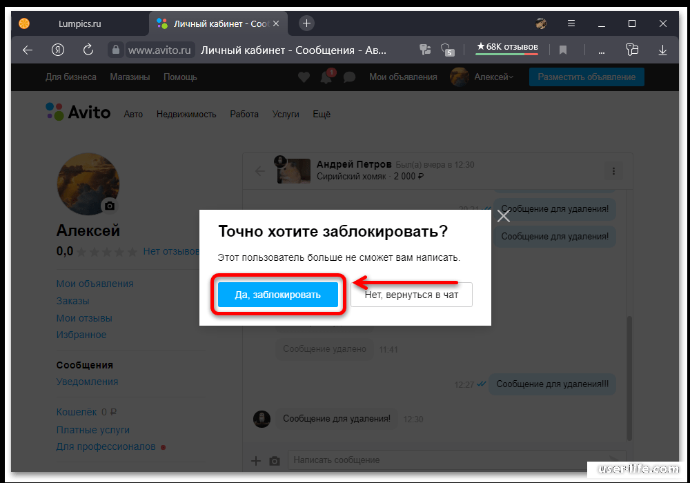 Профиль пользователя авито. Пользователь заблокирован авито. Авито заблокировали профиль. Разблокировать пользователя на авито. Блокировка авито.