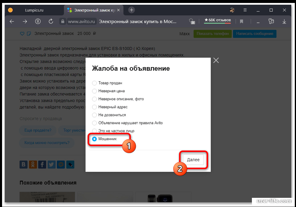 Как заблокировать объявление на авито. Пользователь заблокирован авито. Жалоба на авито. Авито пожаловаться на продавца. Как заблокировать пользователя на авито.