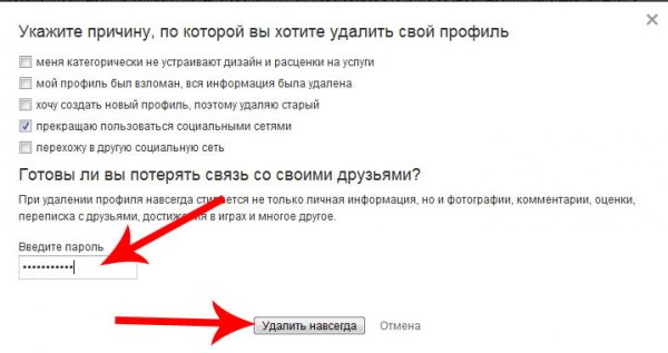 Как удалить свою страницу в Одноклассниках