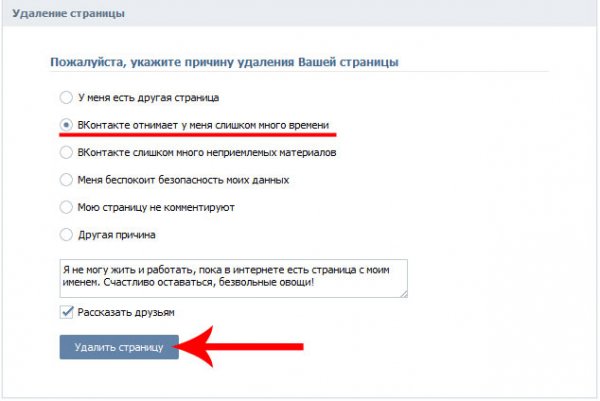 Как удалить свою страницу Вконтакте