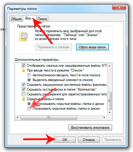 Как показать скрытые файлы и папки в Windows 7