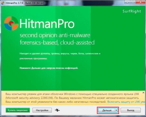 Проверка компьютера на вирусы или убийца вирусов Hitman Pro