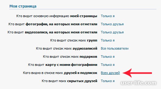 Как скрыть друзей Вконтакте