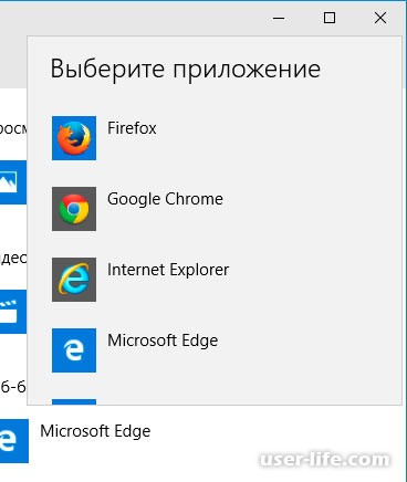 Как сделать браузер по умолчанию в Windows 10