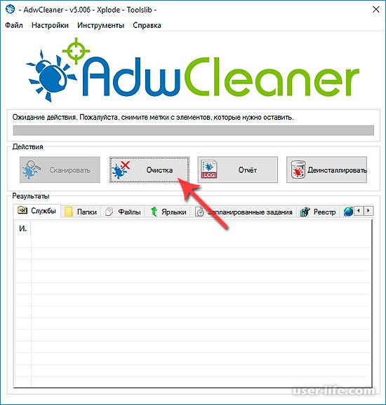 Как пользоваться AdwCleaner