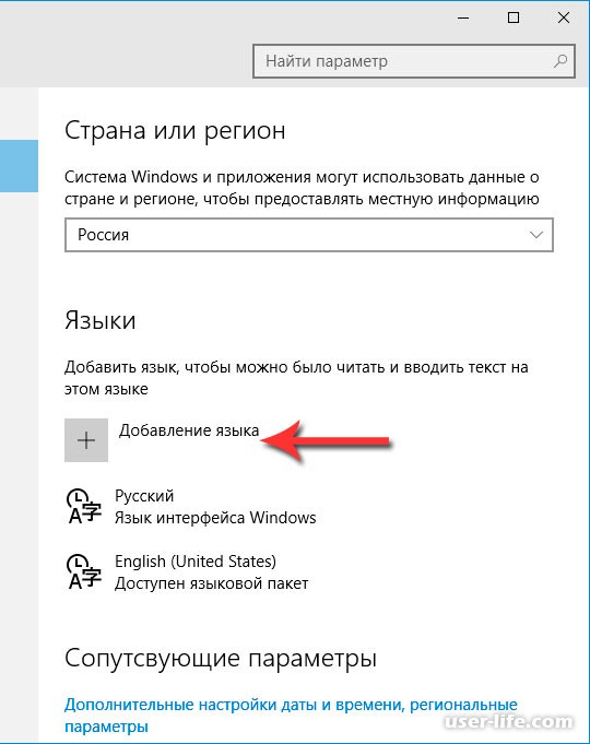 Как добавить еще один язык на панель задач Windows 10