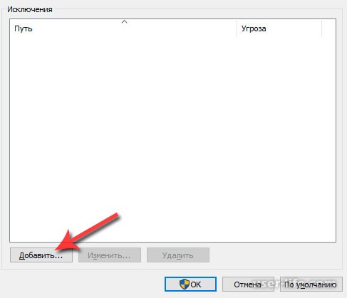 Как добавить папку или файл в исключения NOD32
