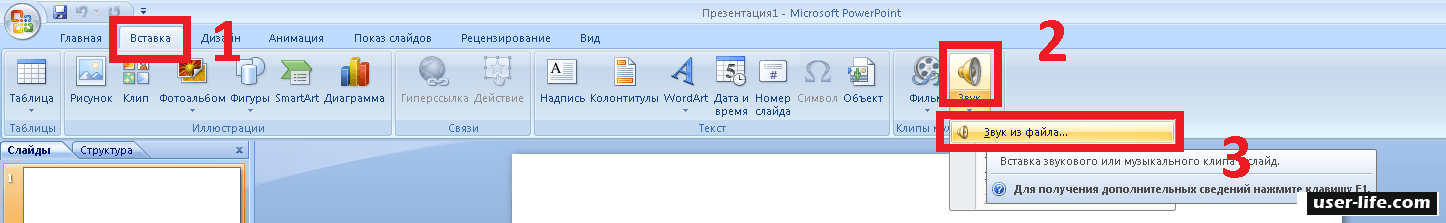 Как поставить музыку на всю презентацию powerpoint