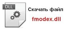 Fmodex dll   Windows 7 10
