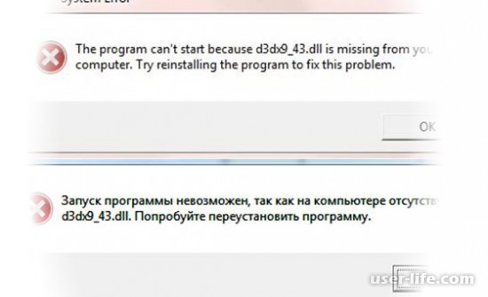 Ошибка D3dx9 43 dll отсутствует как исправить скачать Windows 7 8 10