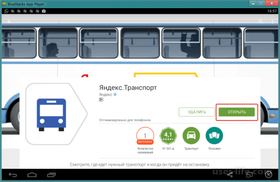Яндекс Транспорт для Windows Phone