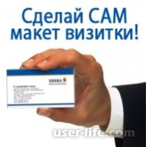 Программы для создания визиток онлайн бесплатно (конструктор с сохранением на русском)