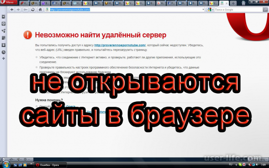 Почему не открываются некоторые сайты в браузере Яндекс Хром (интернет работает на компьютере телефоне)