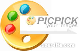 PicPick как пользоваться скачать бесплатно на русском с официального сайта