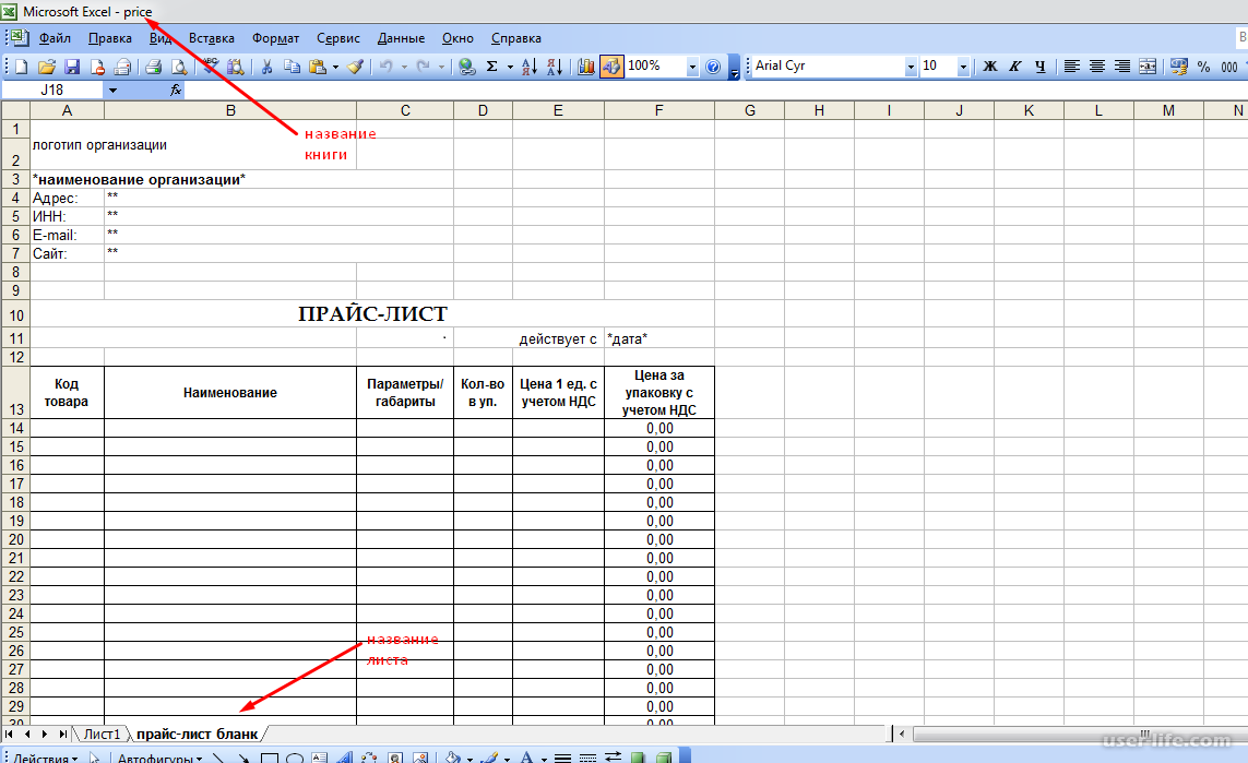 Как создать прайс лист в Excel (Эксель сделать составить готовый шаблон примеры)