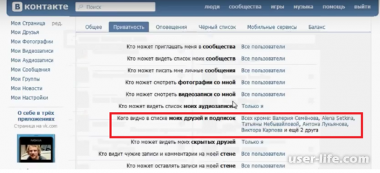 Как скрыть друзей ВКонтакте от других пользователей