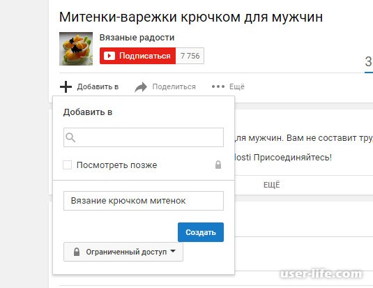Как создать новый плейлист в Ютуб канале (Youtube)