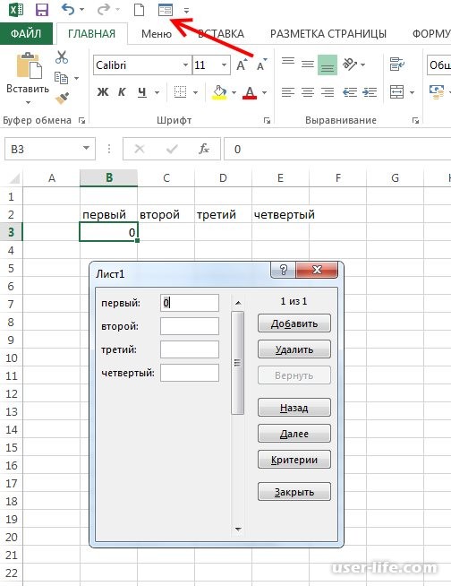 Excel: формы ввода данных в таблицу (Эксель)