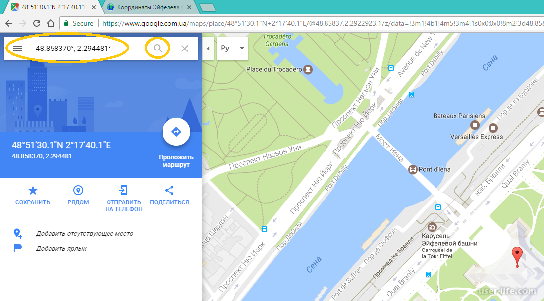 Зайди в местоположение. Координаты Google Maps. Координаты места на карте. Место на карте по координатам. Ввести координаты на карте.