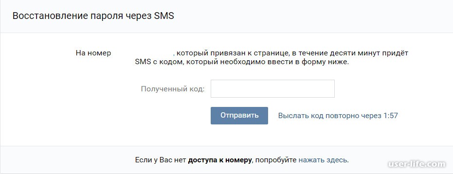 Ru ru не приходят смс. Восстановление пароля через SMS. Восстановление страницы в ВК. Код восстановления ВК. Восстановление паролей через смс.