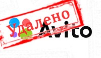 Как удалить аккаунт на Авито ру (Avito)