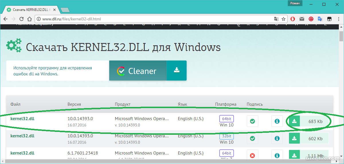 Kernel32.dll. Как исправить ошибку dll kernel32.dll. Kernel32 download Windows XP. Dll kernel32 dll как исправить ошибку Windows 7.