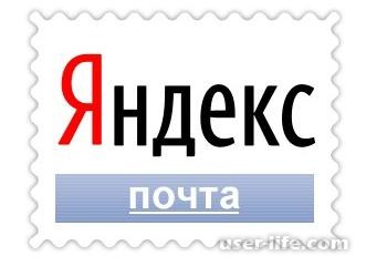 Как удалить почту на Яндексе (Yandex) навсегда