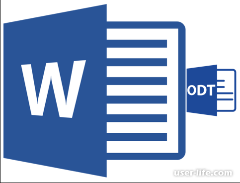 Как открыть в Word файл odt (Ворд)