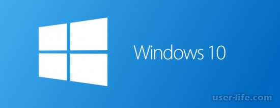 Удаление домашней группы в Windows 10 (Виндовс 10)