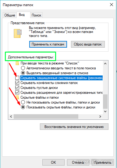 Отображение скрытых файлов и папок в Windows 7 8 10 (как включить найти показывать)