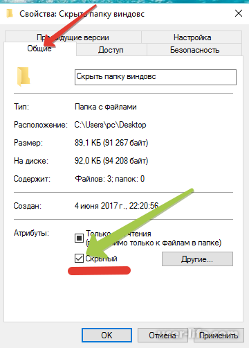Как скрыть папку в Windows 7 8 10: создать невидимую сделать найти включить показать посмотреть видеть открыть файлы