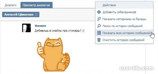 Как разом удалить все сообщения в Вконтакте (Vkontakte)