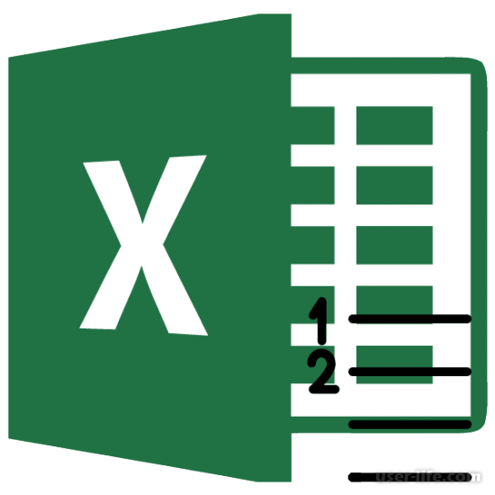 Как сделать нумерацию ячеек в Excel (Эксель)