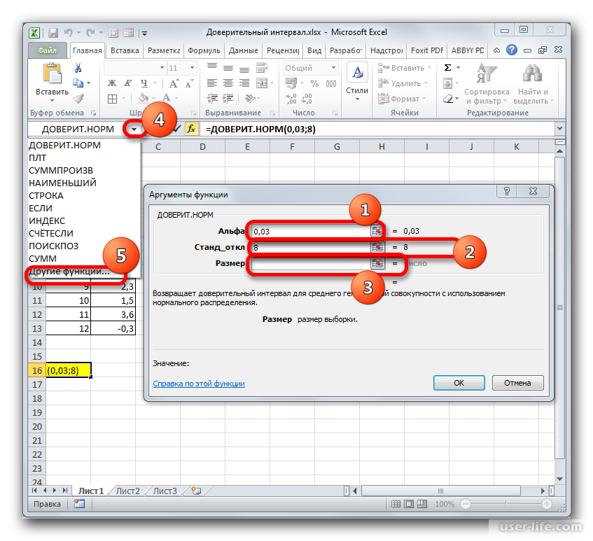 Доверительный интервал в excel. Интервал в эксель функция. Интервал в excel формула. Интервал в экселе формула. Междустрочный интервал в эксель.