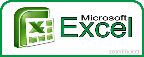 Именованные диапазоны в Excel