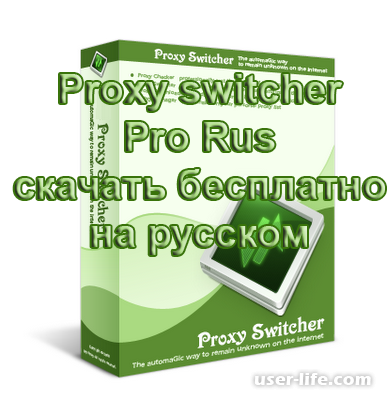 Proxy switcher:     pro rus