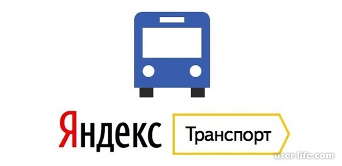 Yandeks Transport Onlajn Dlya Kompyutera Bez Skachivaniya