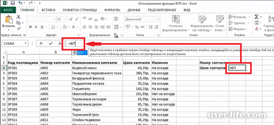 Как пользоваться функцией ВПР в Excel пример