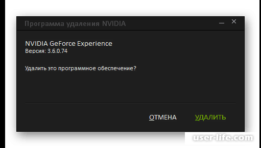 Как удалить GeForce Experience (NVIDIA, полностью с компьютера, можно ли)