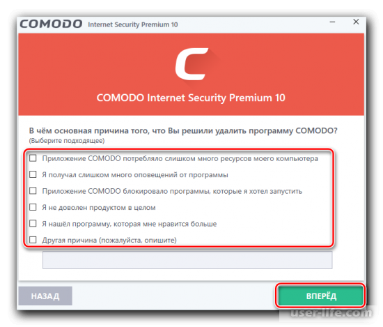Как удалить Comodo Internet Security