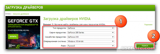 NVIDIA Geforce 210 скачать драйвера видеокарты (xарактеристики GT Windows 7, 10, XP 64 32)