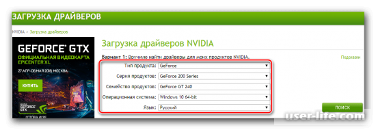 Видеокарта NVIDIA Geforce GT 240, драйвер скачать (характеристики, обновить, Windows 7, 10, XP)